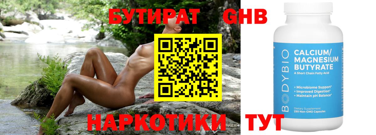 БУТИРАТ бутандиол Тамбов