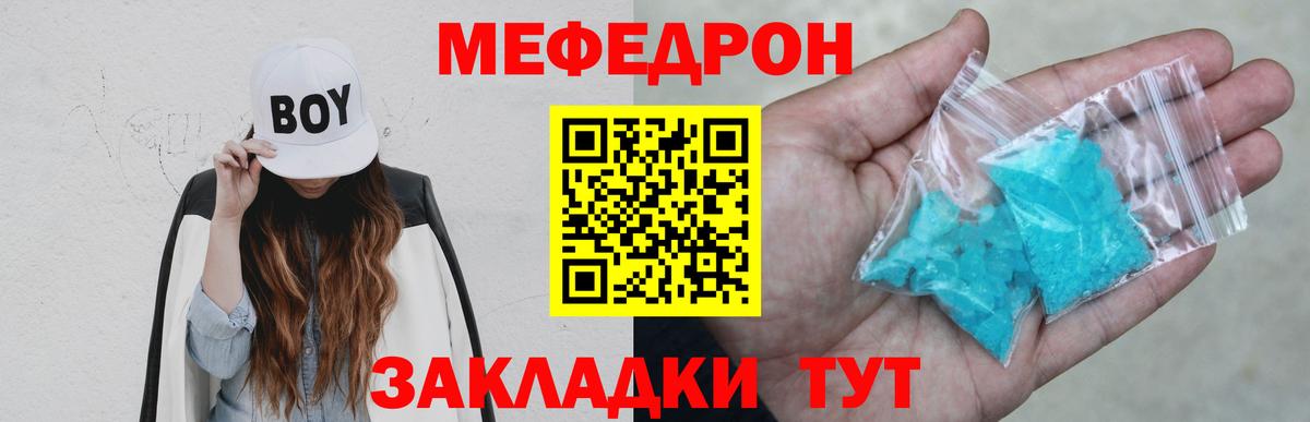 Меф мяу мяу мука Тамбов